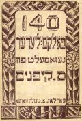 Menachem Kipnis folksong collection