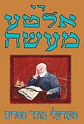 The Old Story: by Mendele Moykher Sforim in Yiddish