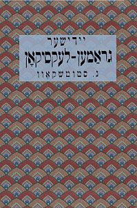 Yiddish Rhyming Dictionary by Nahum Stutchkoff